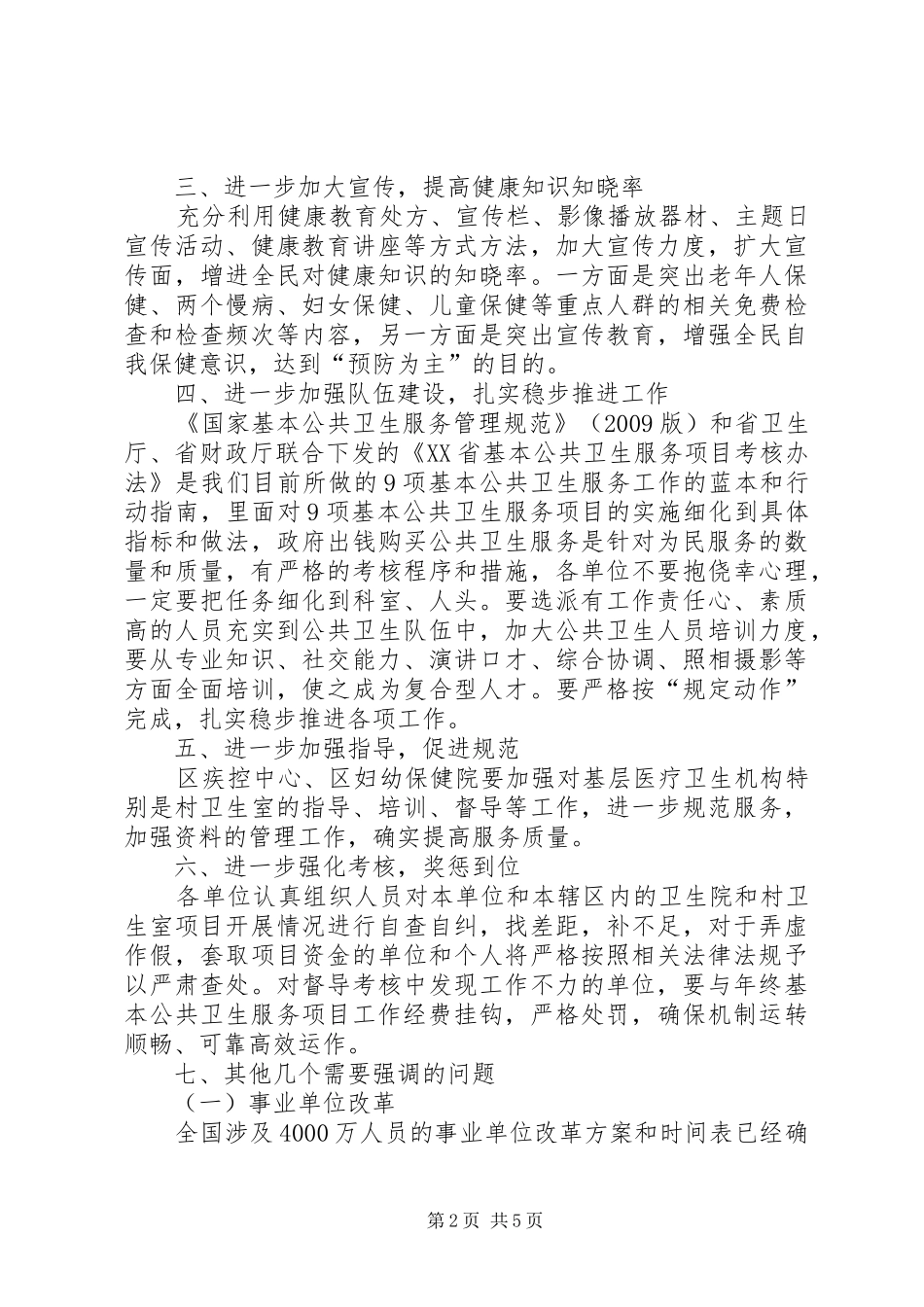 在全区基本公共卫生服务项目工作培训会上的讲话_第2页