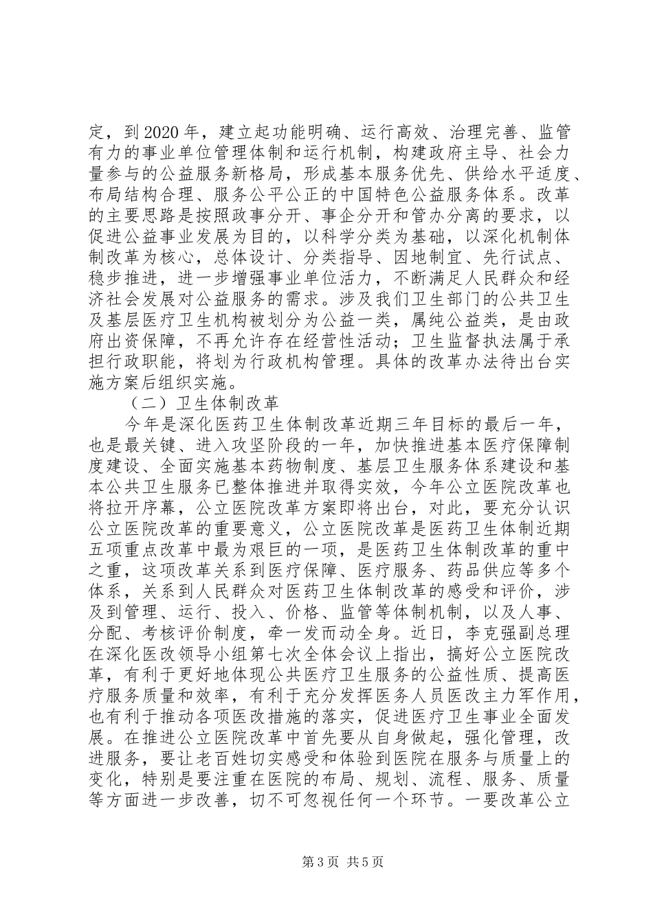 在全区基本公共卫生服务项目工作培训会上的讲话_第3页