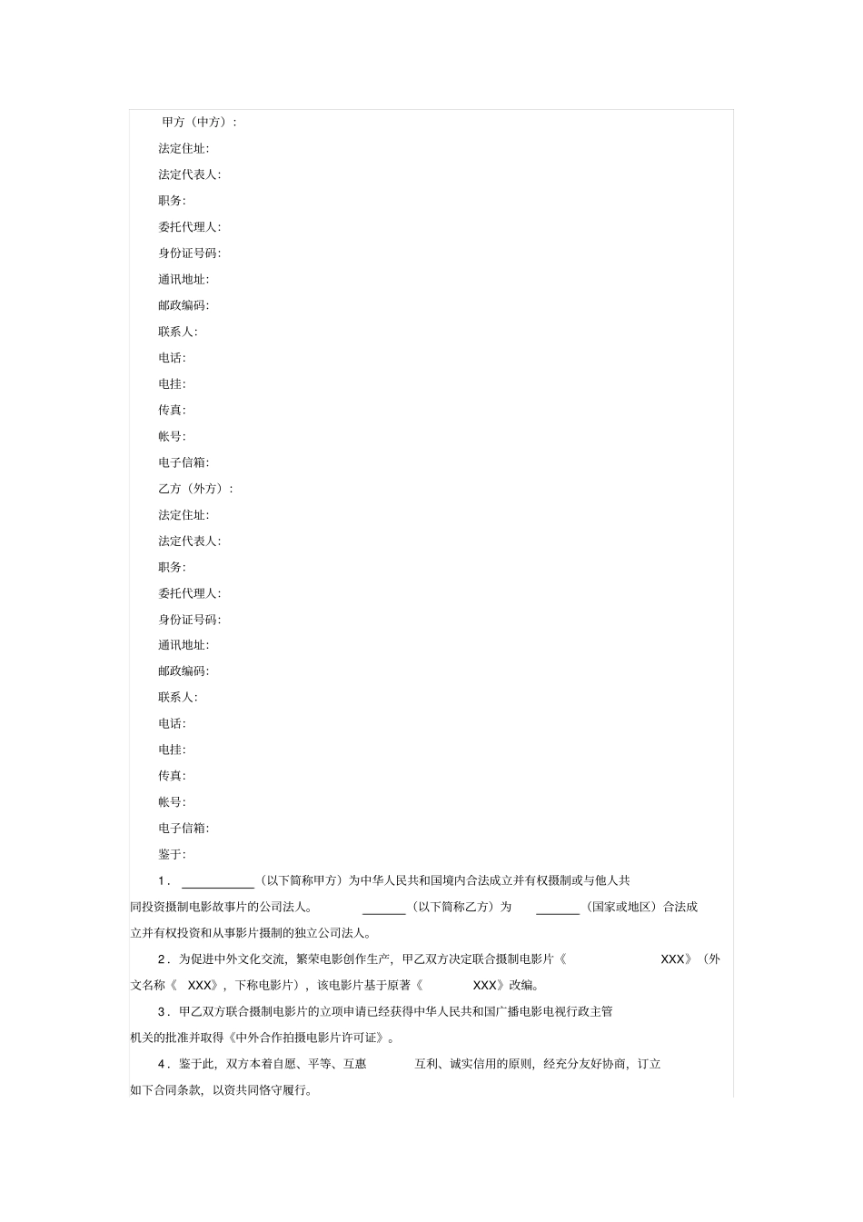 中外合作摄制电影合同_第1页