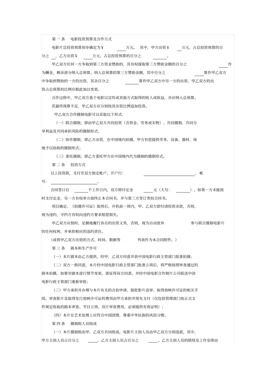 中外合作摄制电影合同_第2页