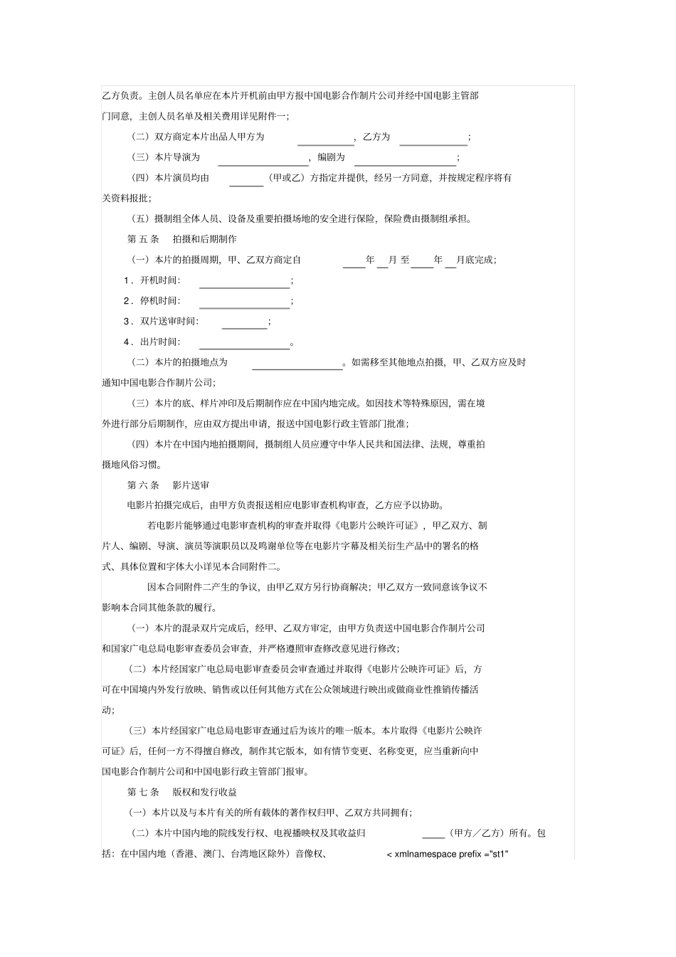 中外合作摄制电影合同_第3页
