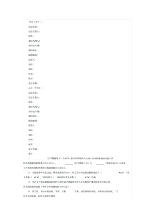 中外合作摄制电影合同