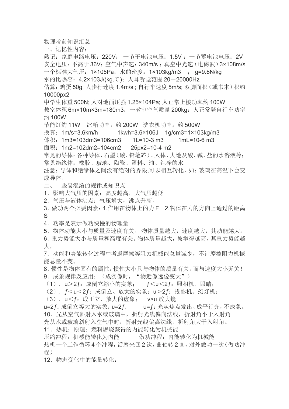 物理考前知识汇总_第1页