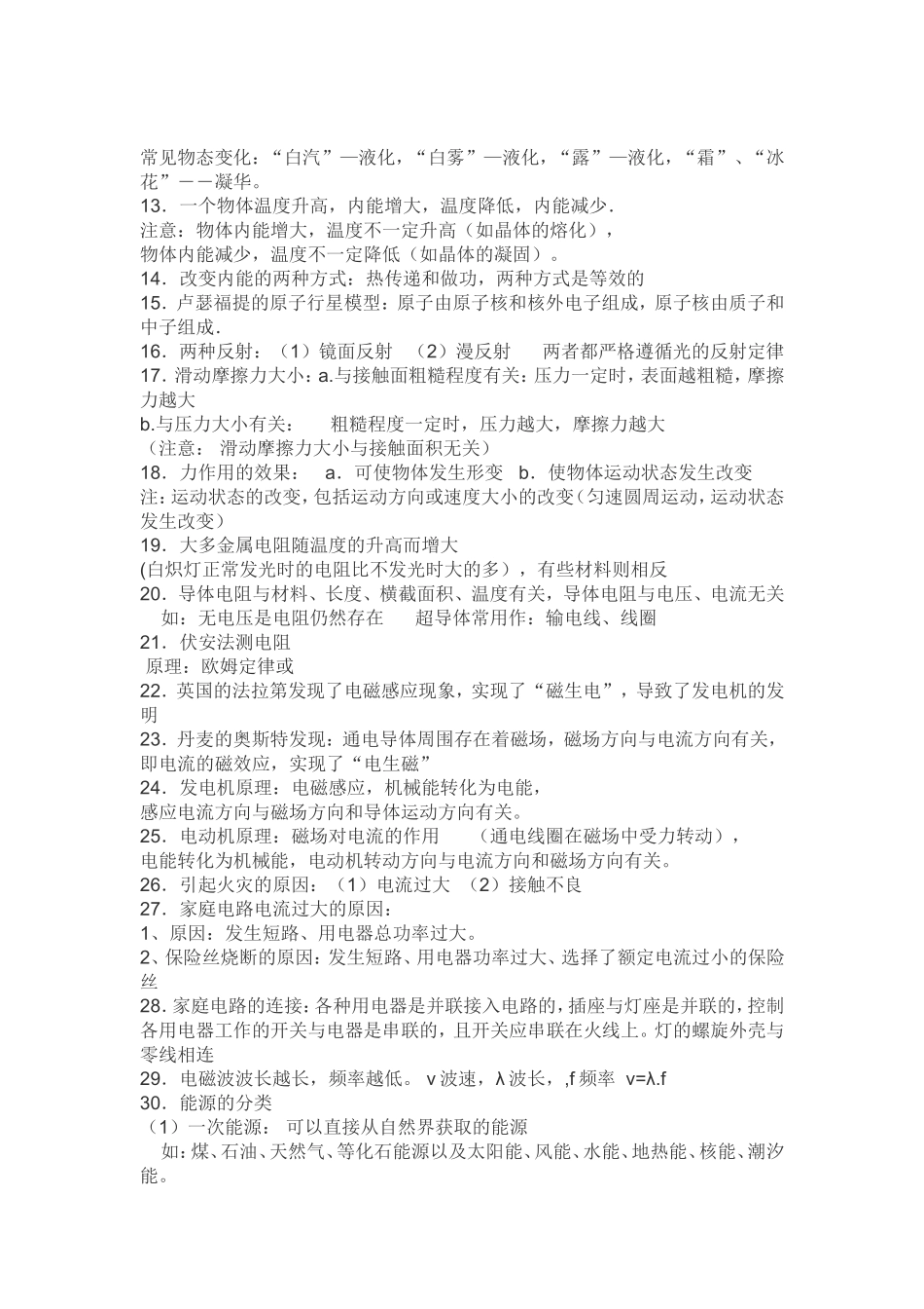 物理考前知识汇总_第2页