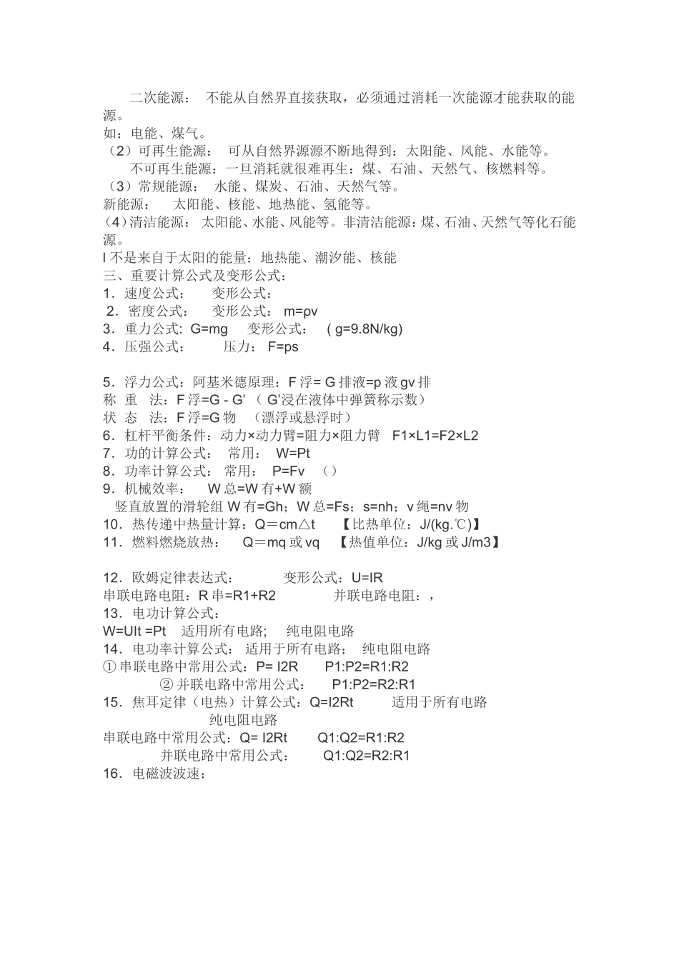 物理考前知识汇总_第3页