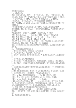 物理考前知识汇总