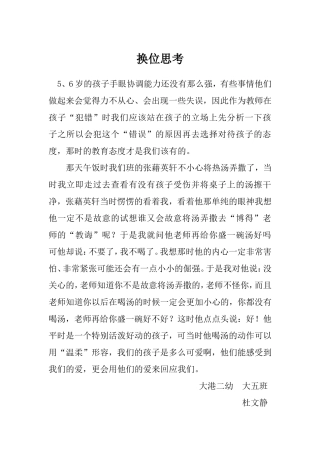 教育随笔换位思考