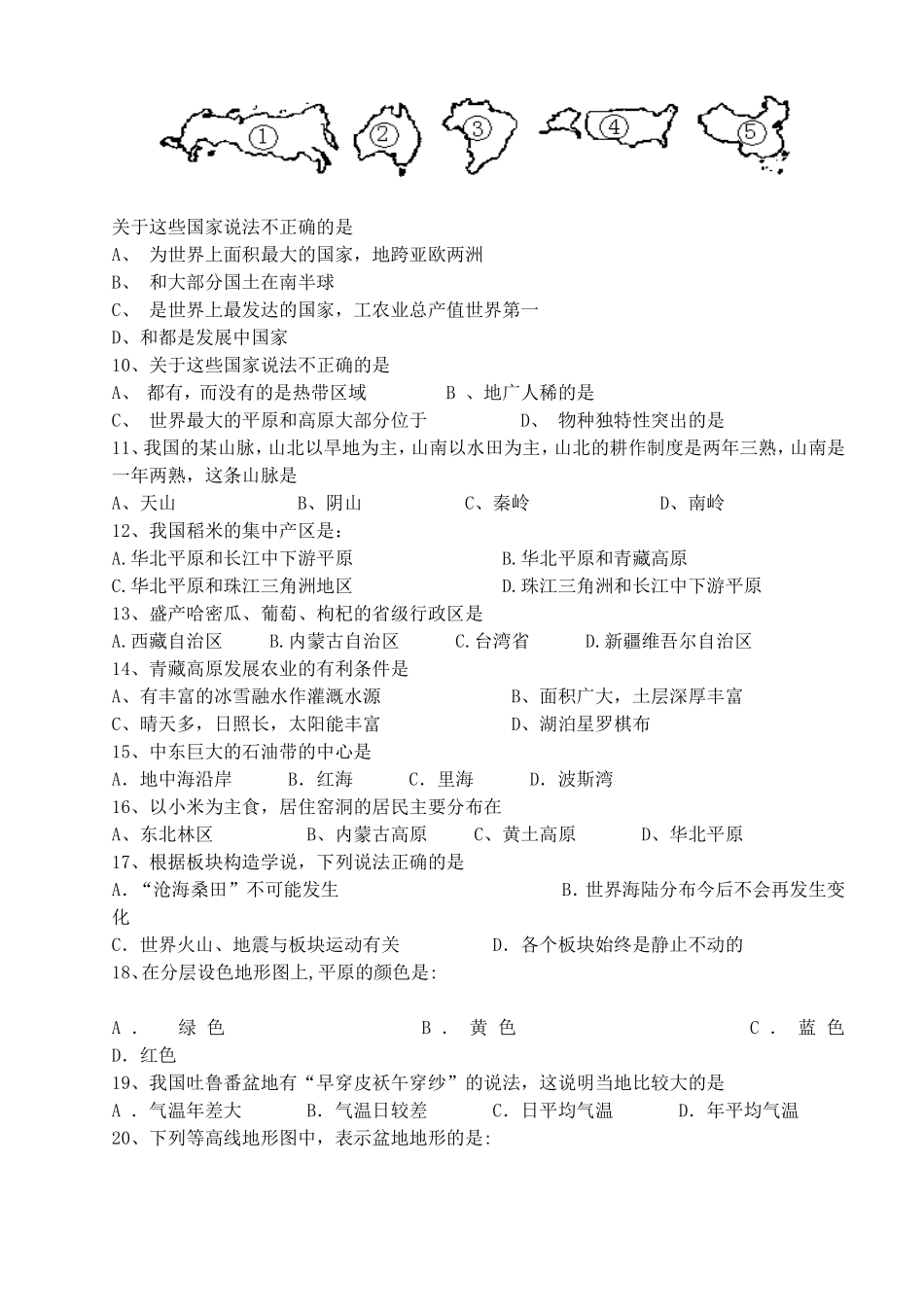 地理会考模拟试卷（一）_第2页