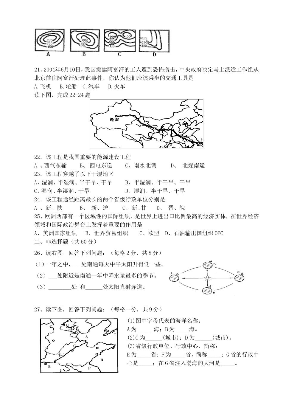 地理会考模拟试卷（一）_第3页