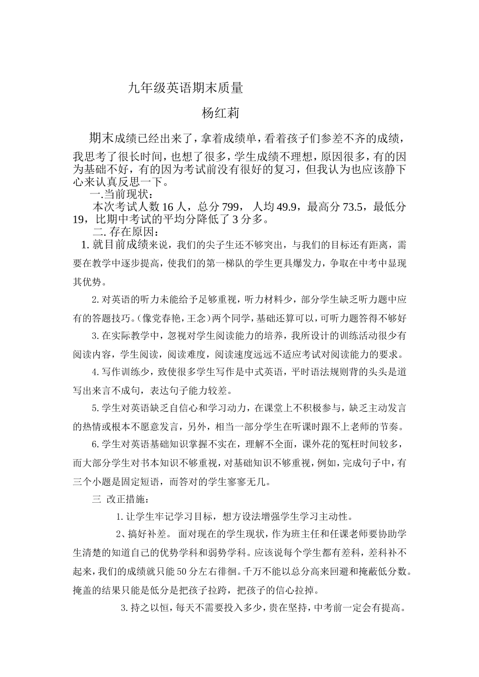 期末质量分析_第1页