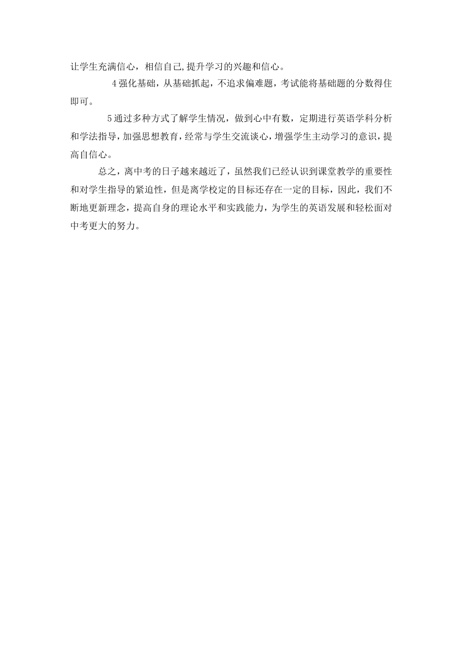 期末质量分析_第2页