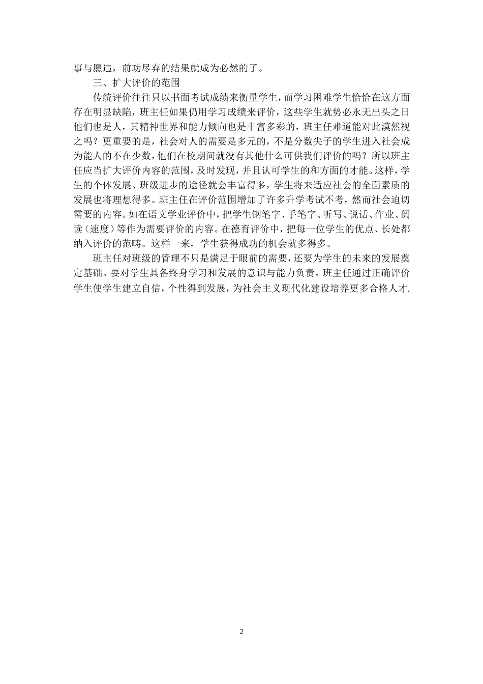 如何正确评价学生_第2页
