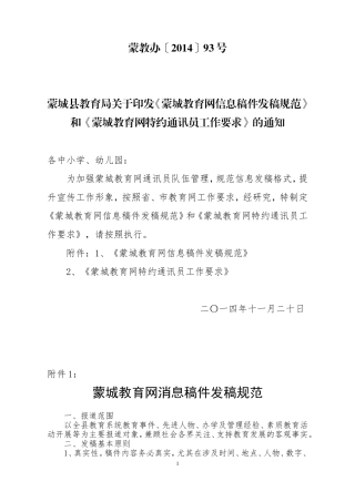 蒙城教育网发稿规范