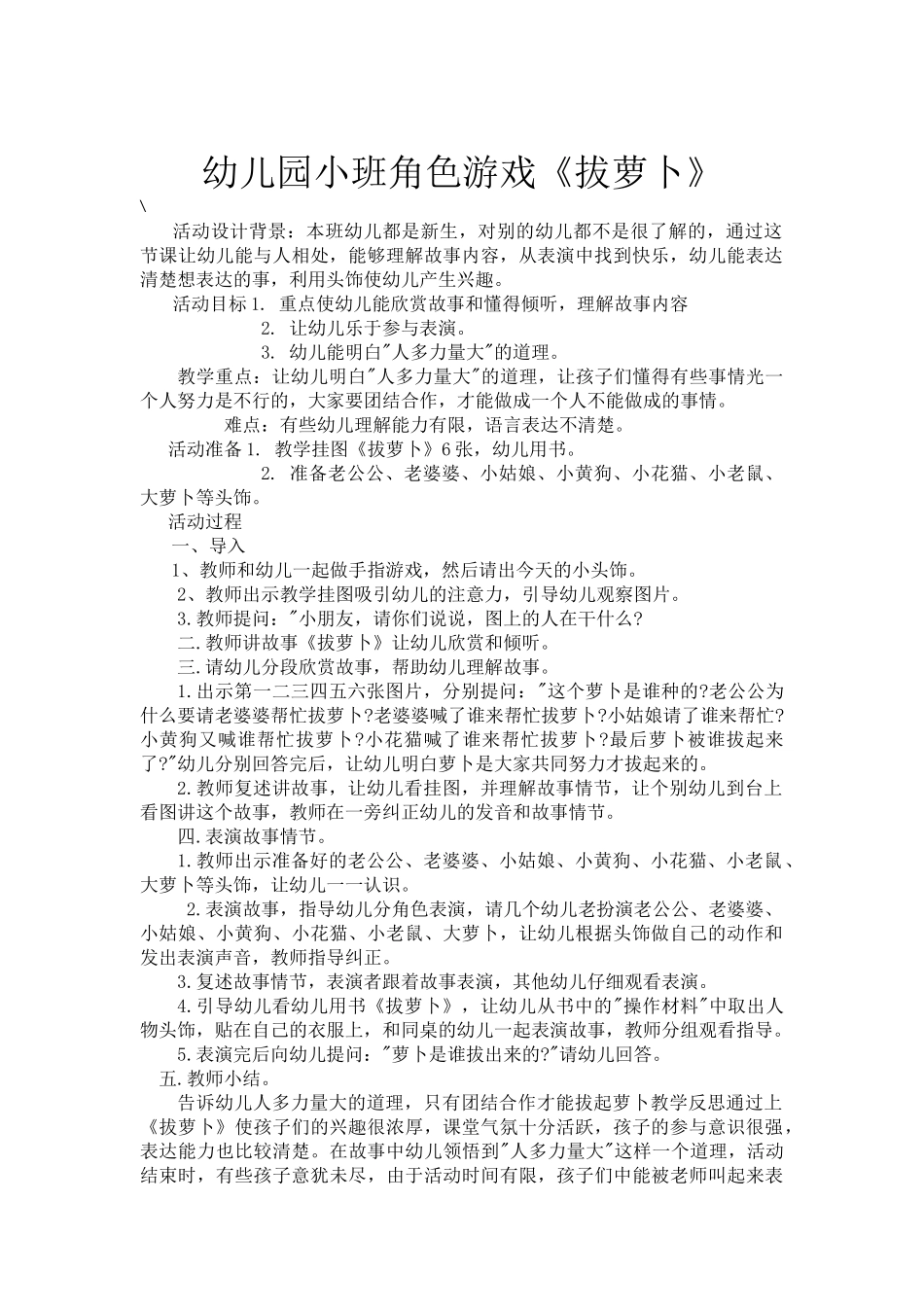 小班角色游戏《拔萝卜》--王萍--运城市万荣县城镇幼儿园_第1页