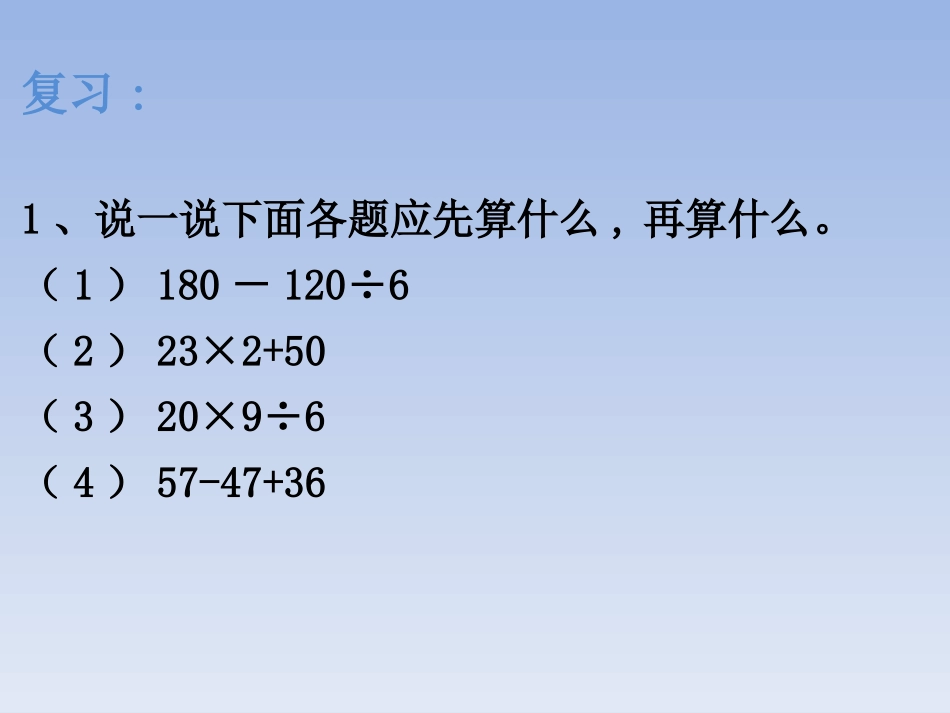 不含括号的三步计算式题2014_第2页