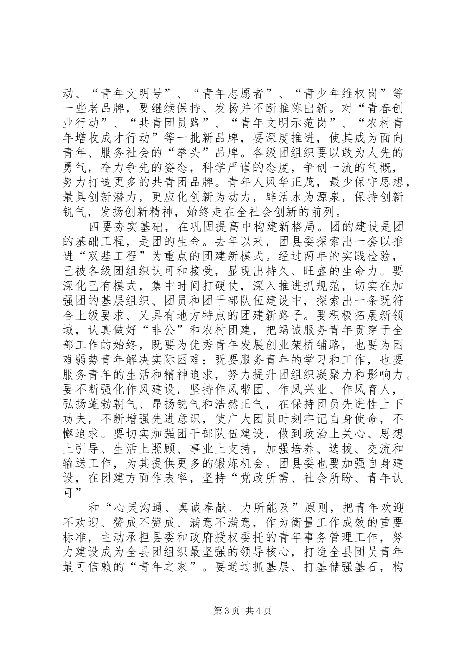 县委书记在纪念五四运动暨表彰大会上的讲话_第3页