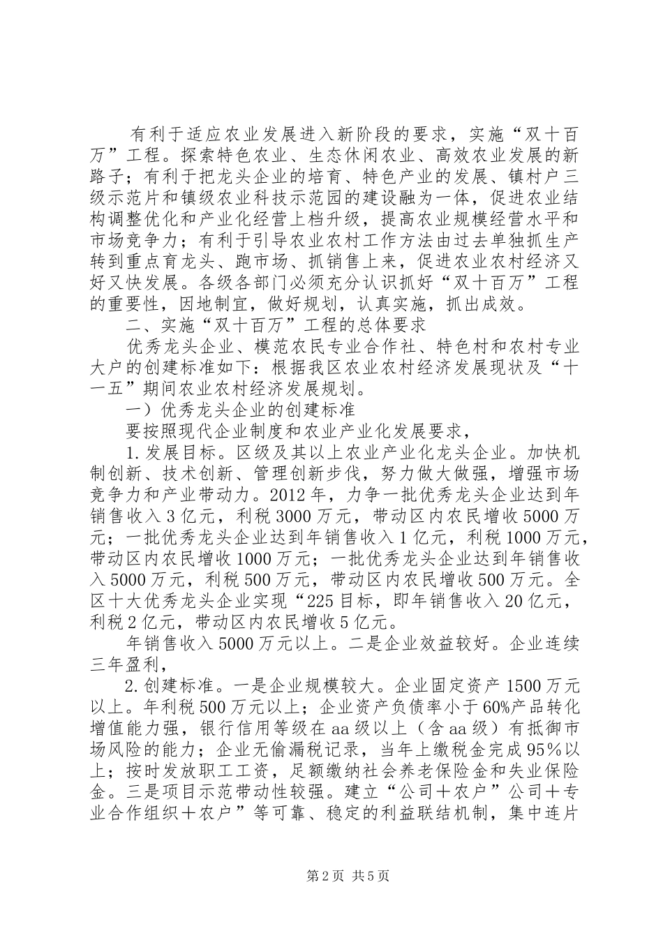 农业特色经济发展工作计划_第2页