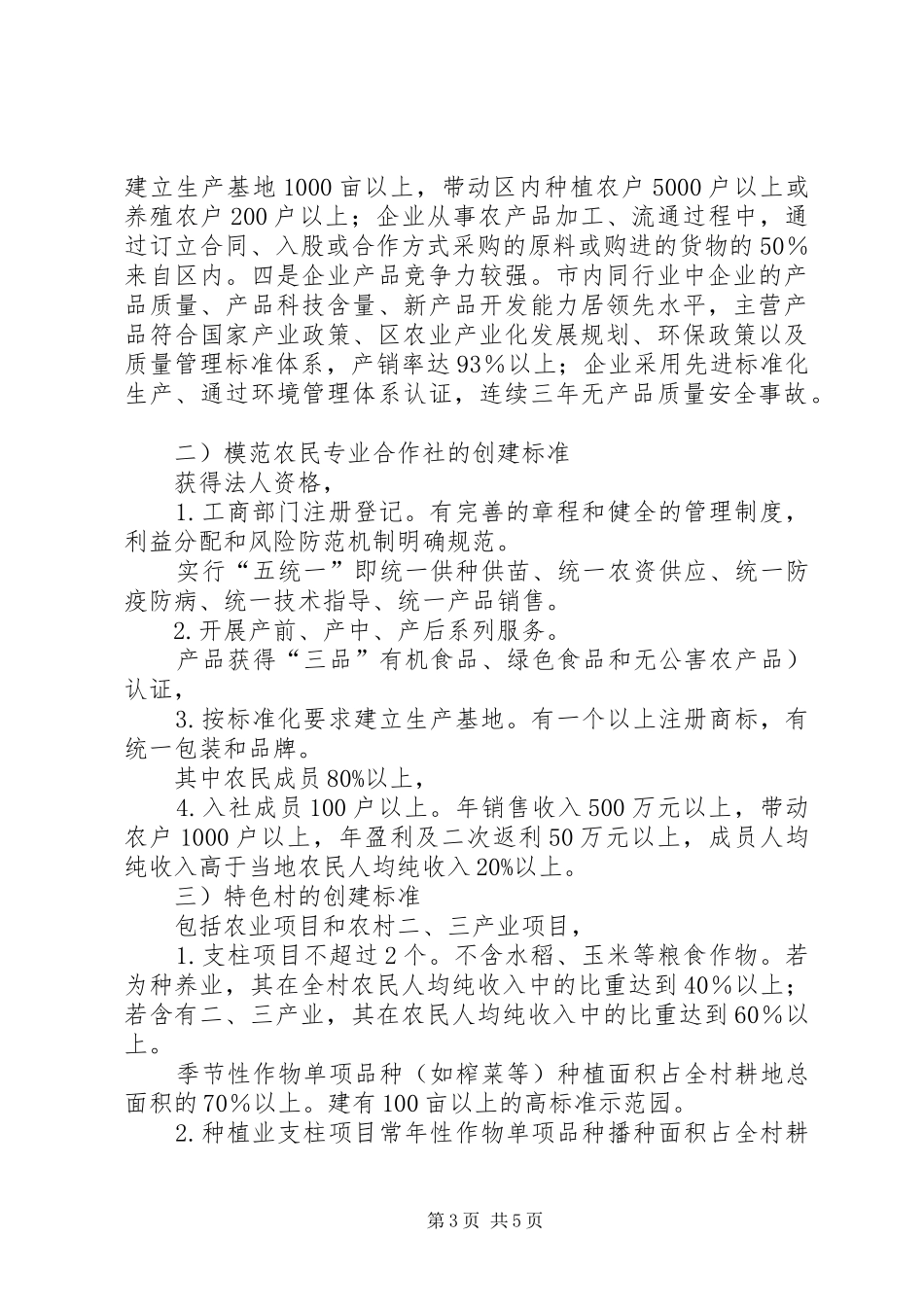 农业特色经济发展工作计划_第3页