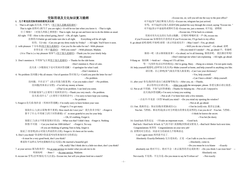 专题复习---交际用语_第1页