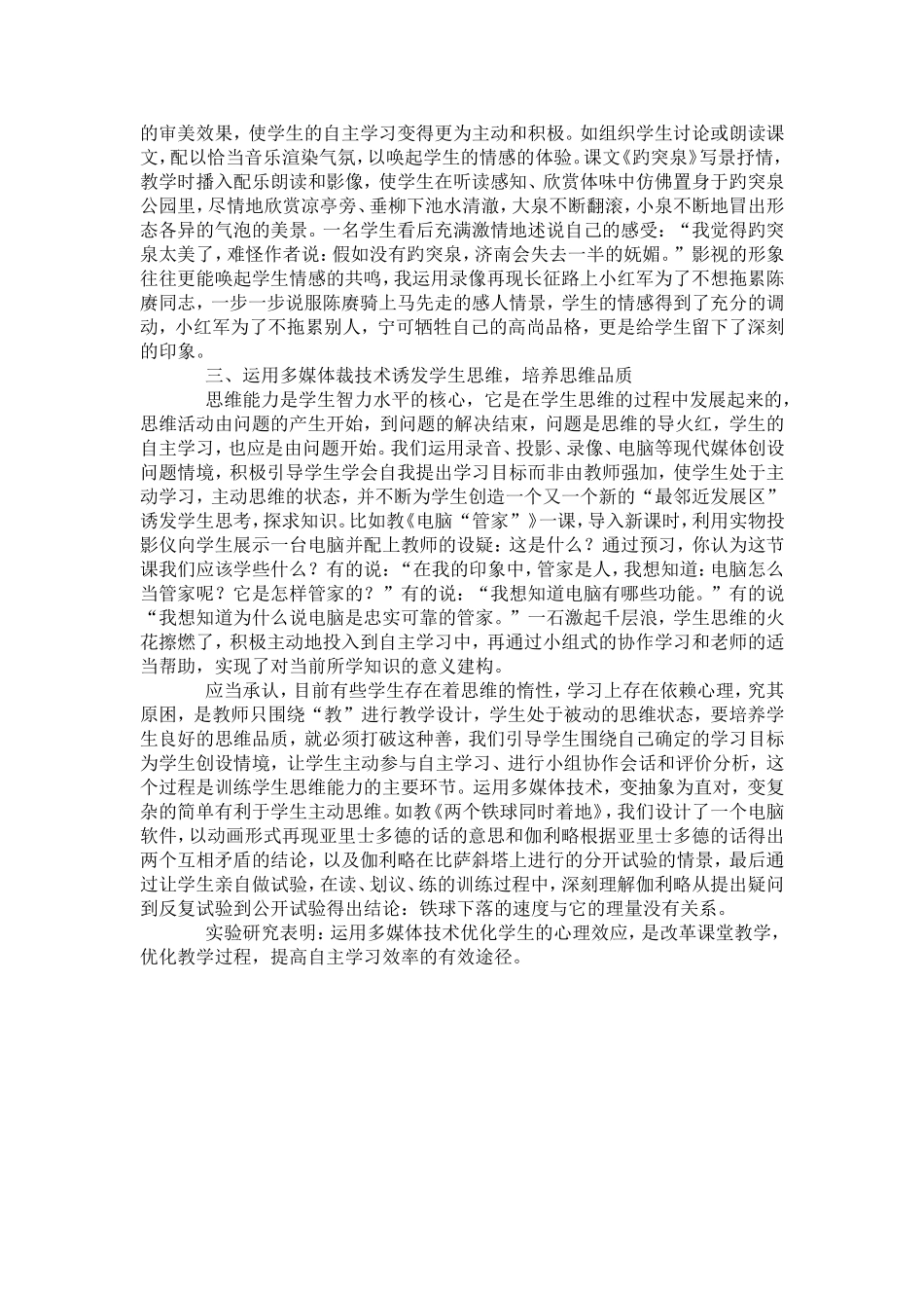 运用多媒体技术优化自主学习的心理效应_第2页