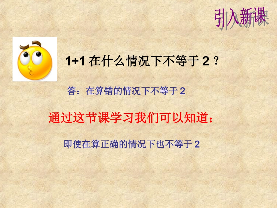 力的合成课件_第1页