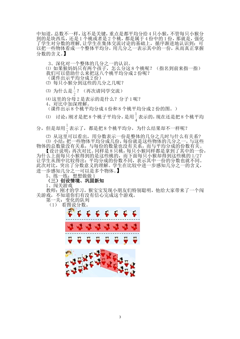 认识分数教学设计（许吟秋_第3页