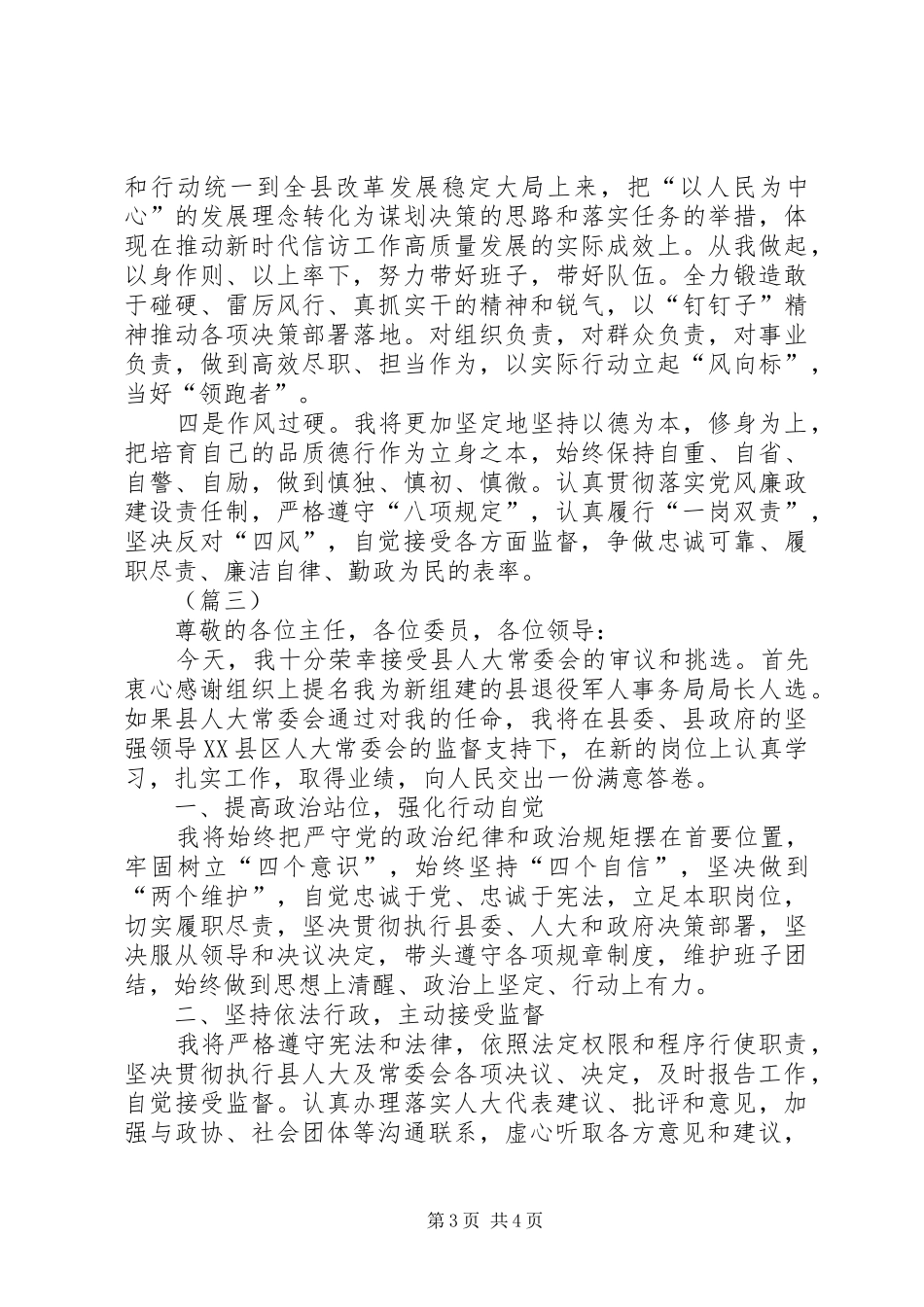 新任局长任前表态发言（3则）_第3页