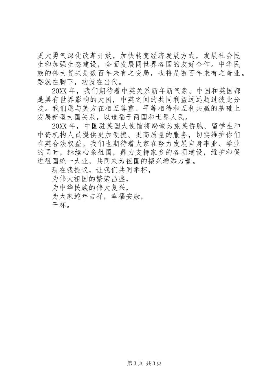 刘晓明在华侨华人新春招待会讲话_第3页