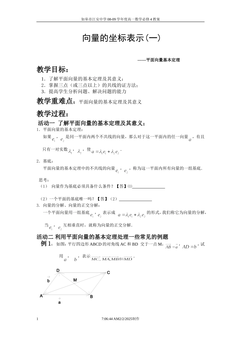 平面向量基本定理_第1页