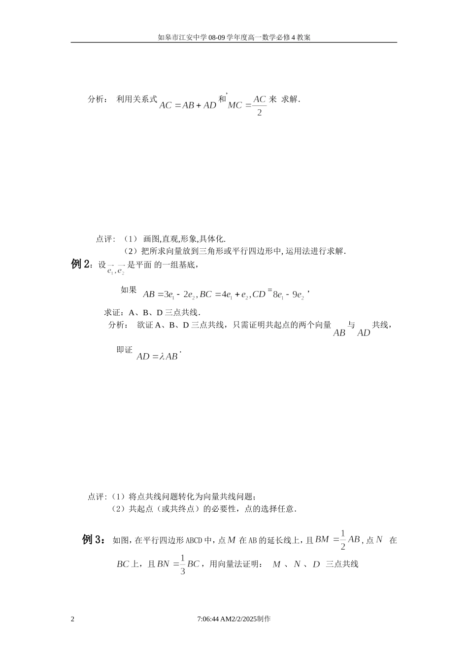 平面向量基本定理_第2页