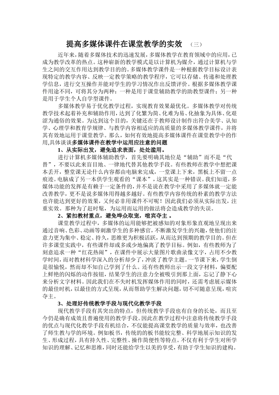 提高多媒体课件在课堂教学的实效（三）_第1页