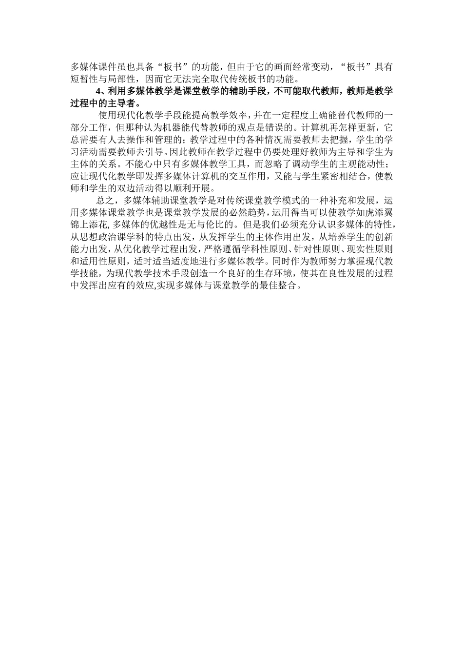 提高多媒体课件在课堂教学的实效（三）_第2页