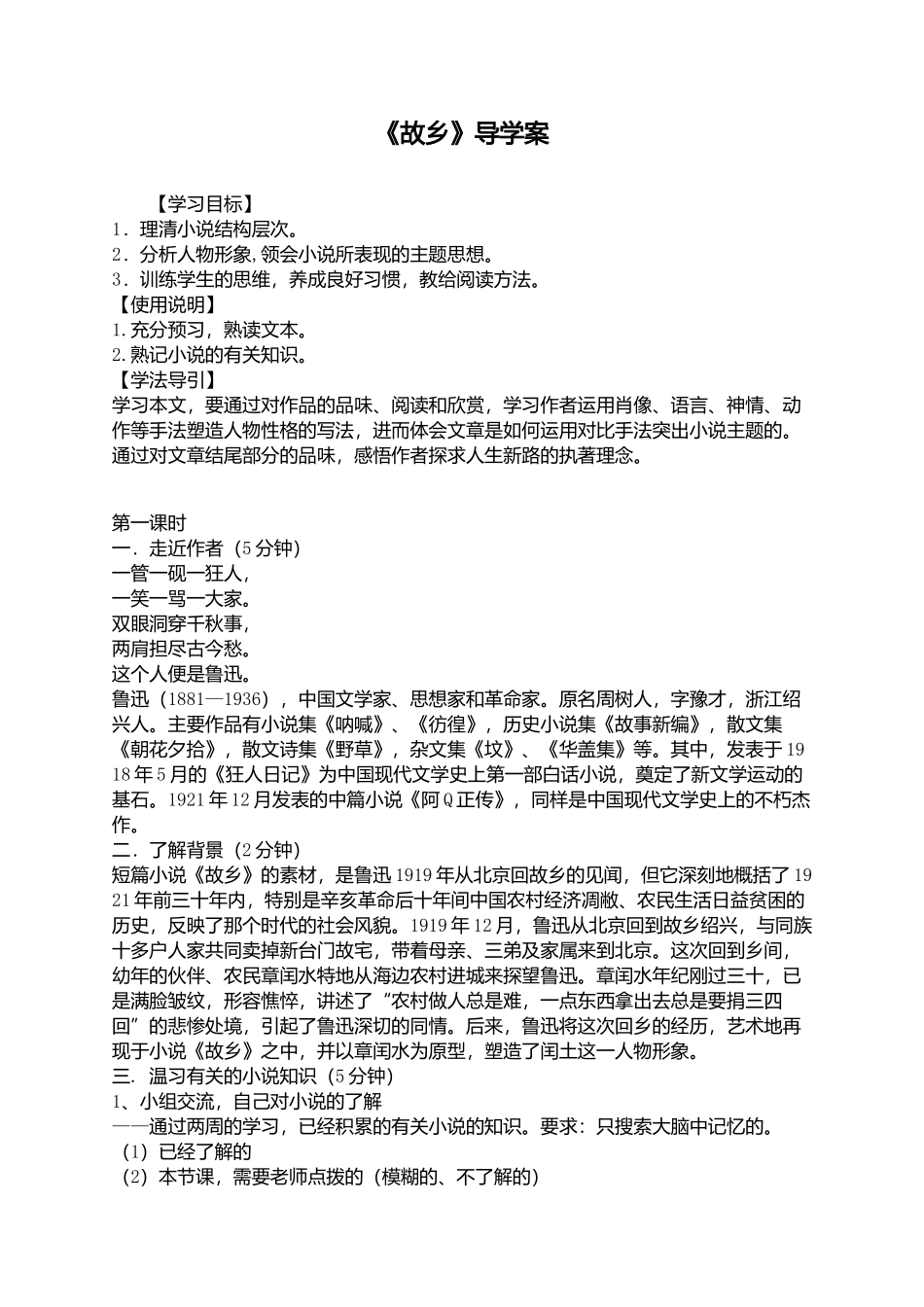 《故乡》导学案_第1页