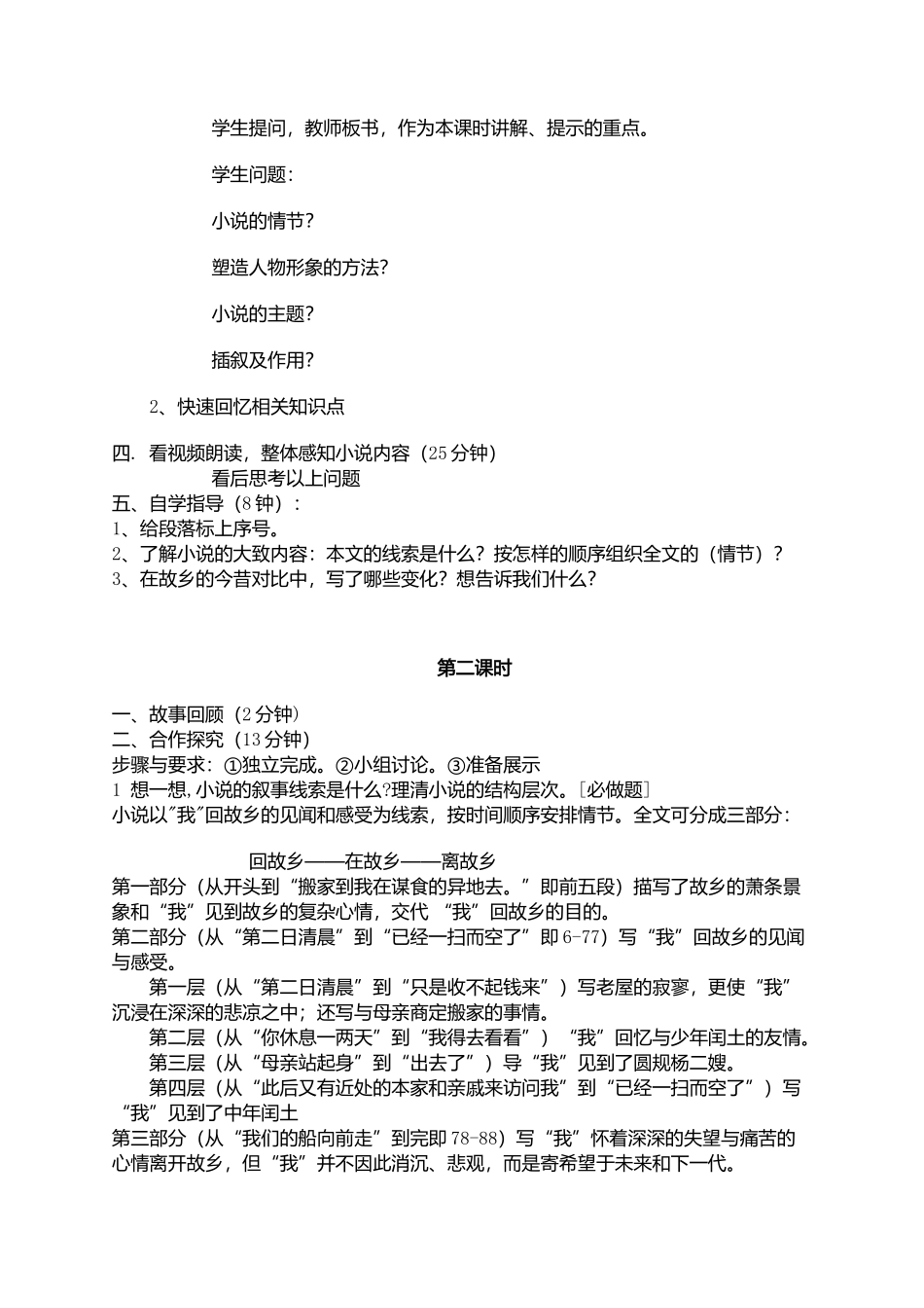 《故乡》导学案_第2页