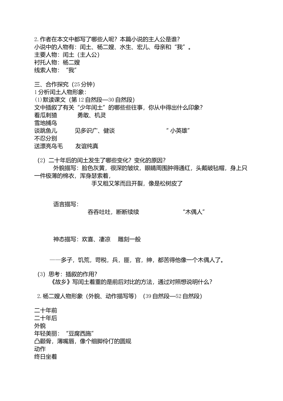 《故乡》导学案_第3页