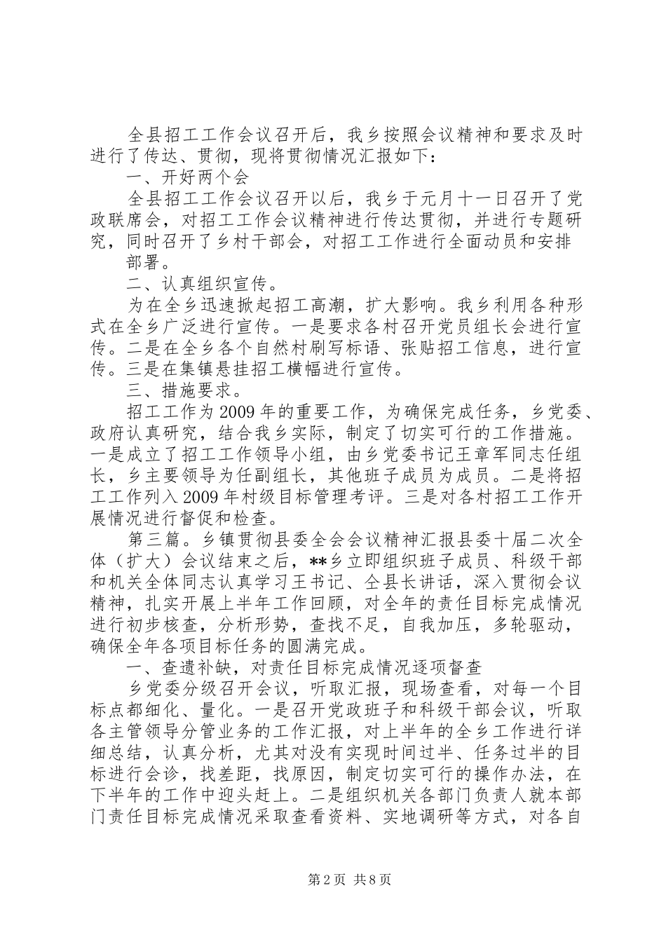 乡镇贯彻县计划生育工作会议精神汇报材料_第2页