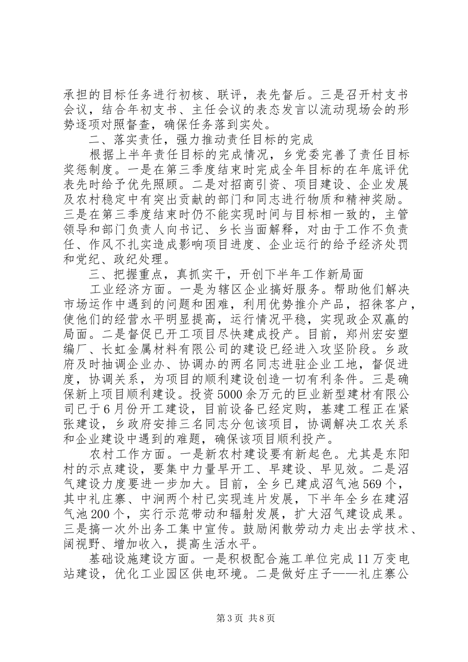 乡镇贯彻县计划生育工作会议精神汇报材料_第3页