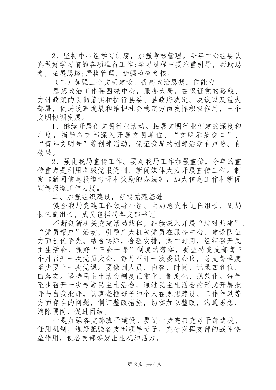 [水利局党建工作计划表]XX市水利局局长党建工作日_第2页