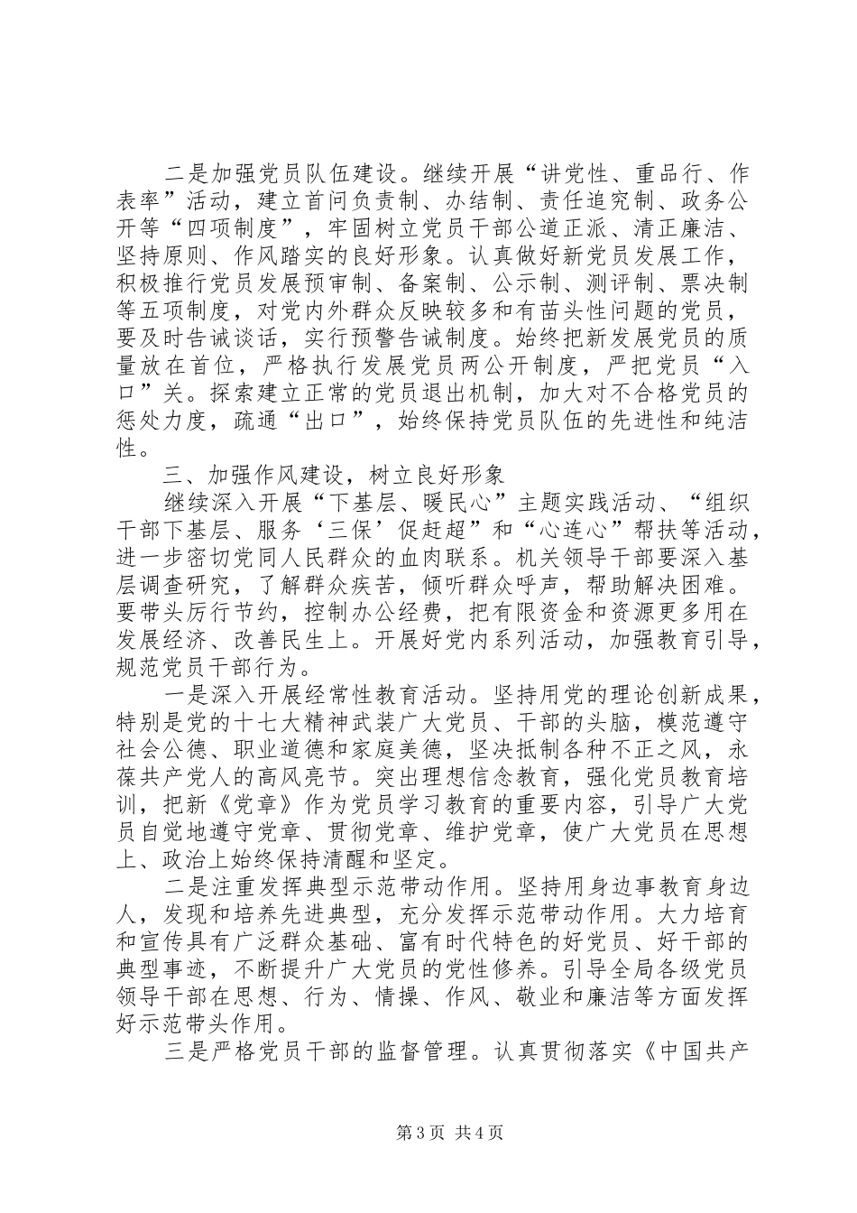 [水利局党建工作计划表]XX市水利局局长党建工作日_第3页