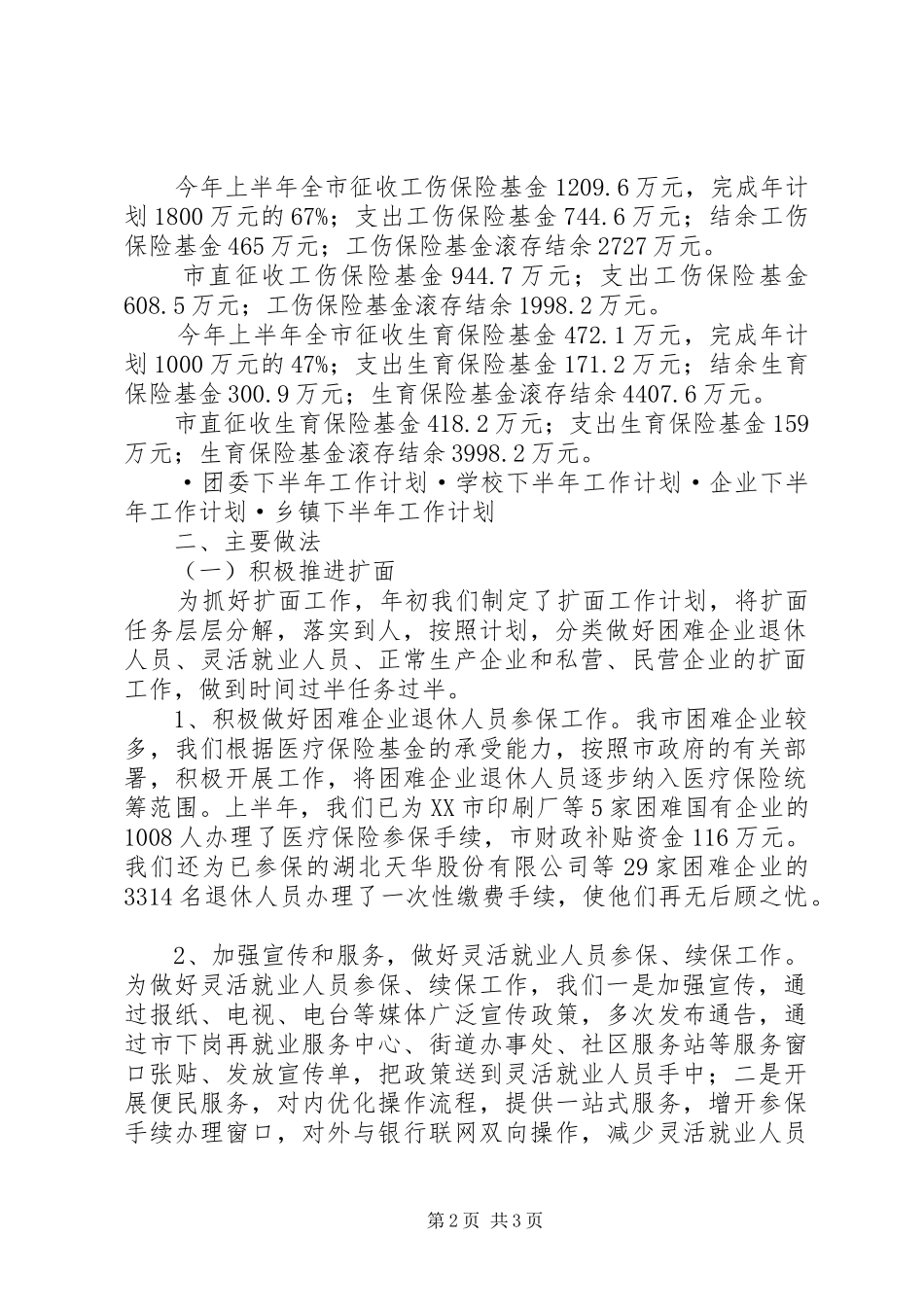 保险下半年工作计划_第2页
