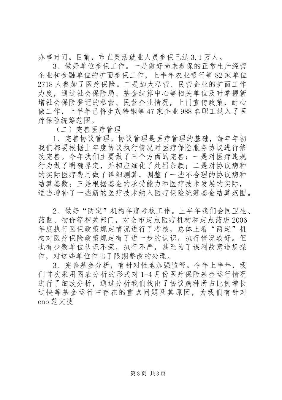 保险下半年工作计划_第3页