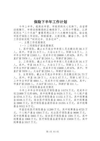 保险下半年工作计划