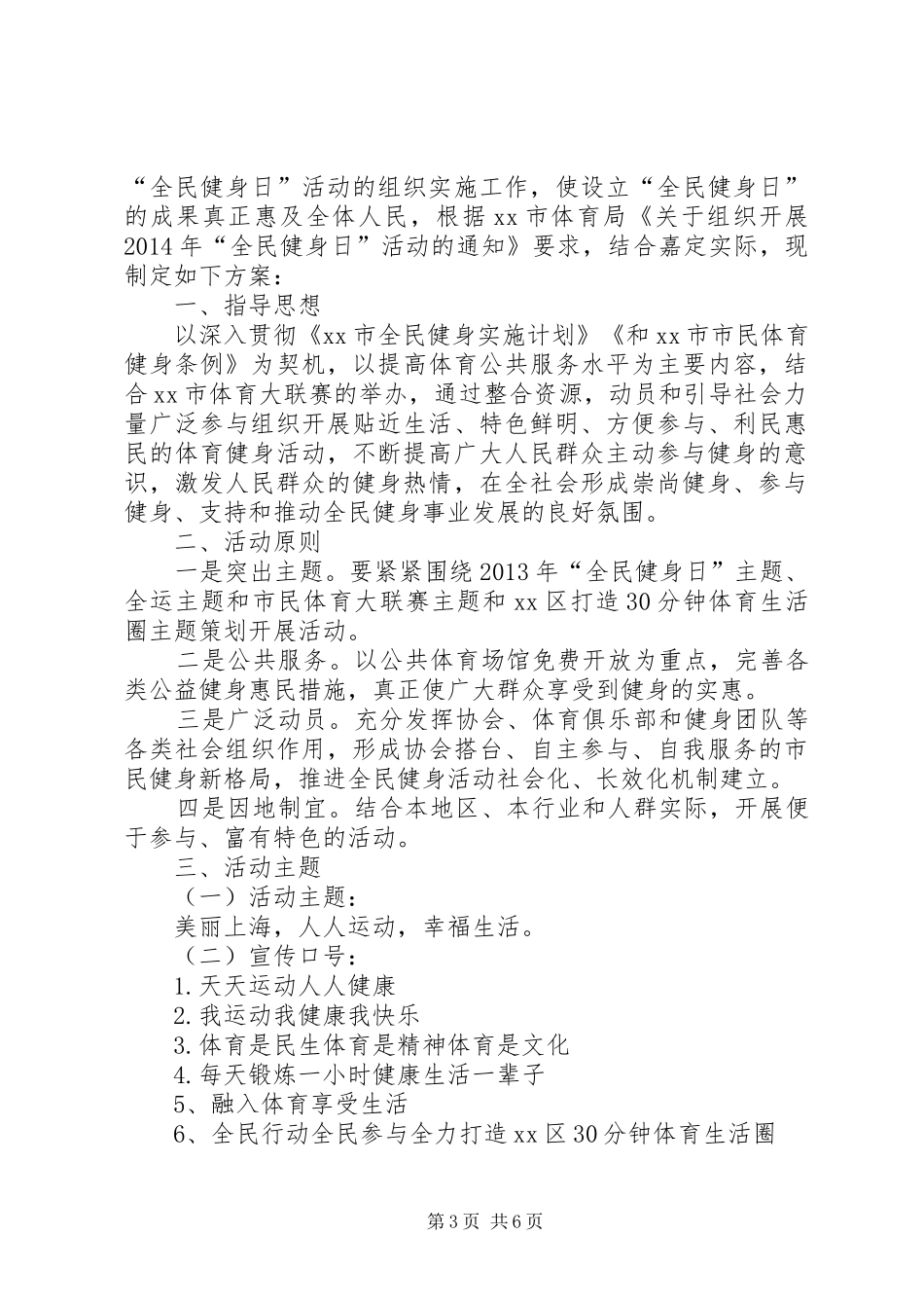 全民健身日活动计划_1_第3页