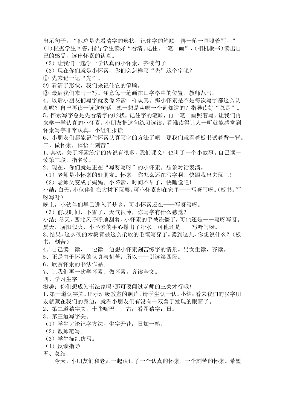 怀素写字 (3)_第3页