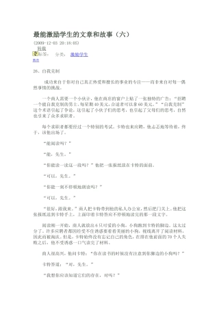 最能激励学生的文章和故事6