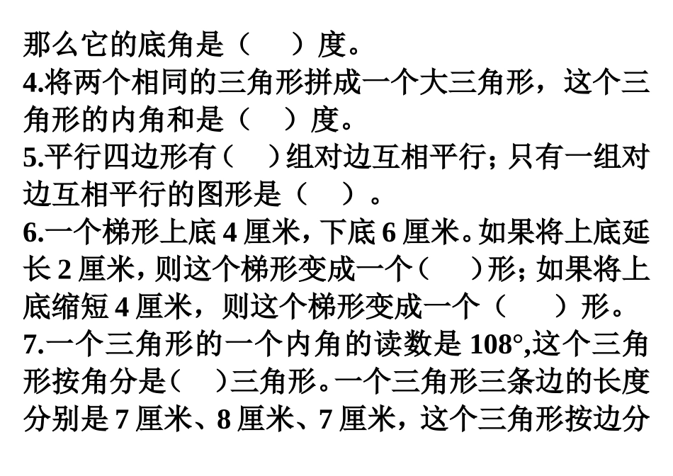 四年级下数学第七单元三角形_第2页
