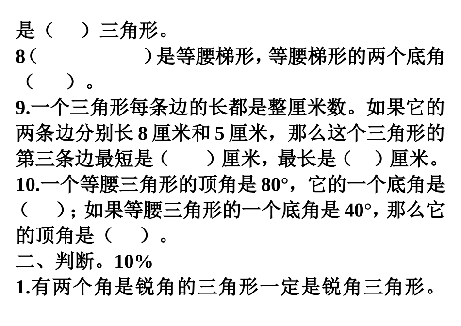 四年级下数学第七单元三角形_第3页
