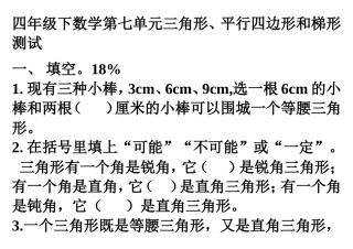 四年级下数学第七单元三角形