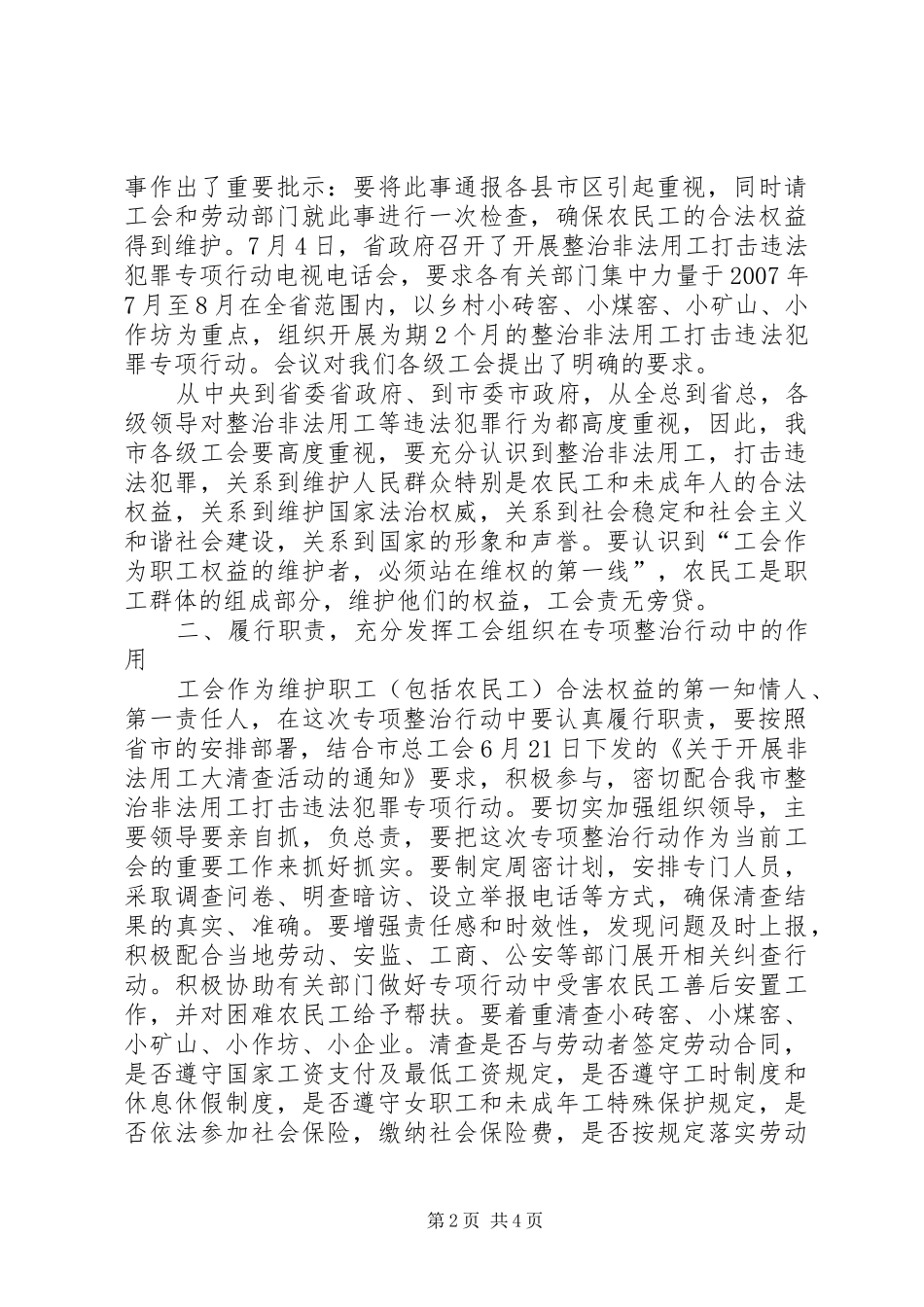 总工会副主席在打击违法犯罪行动大会的讲话_第2页