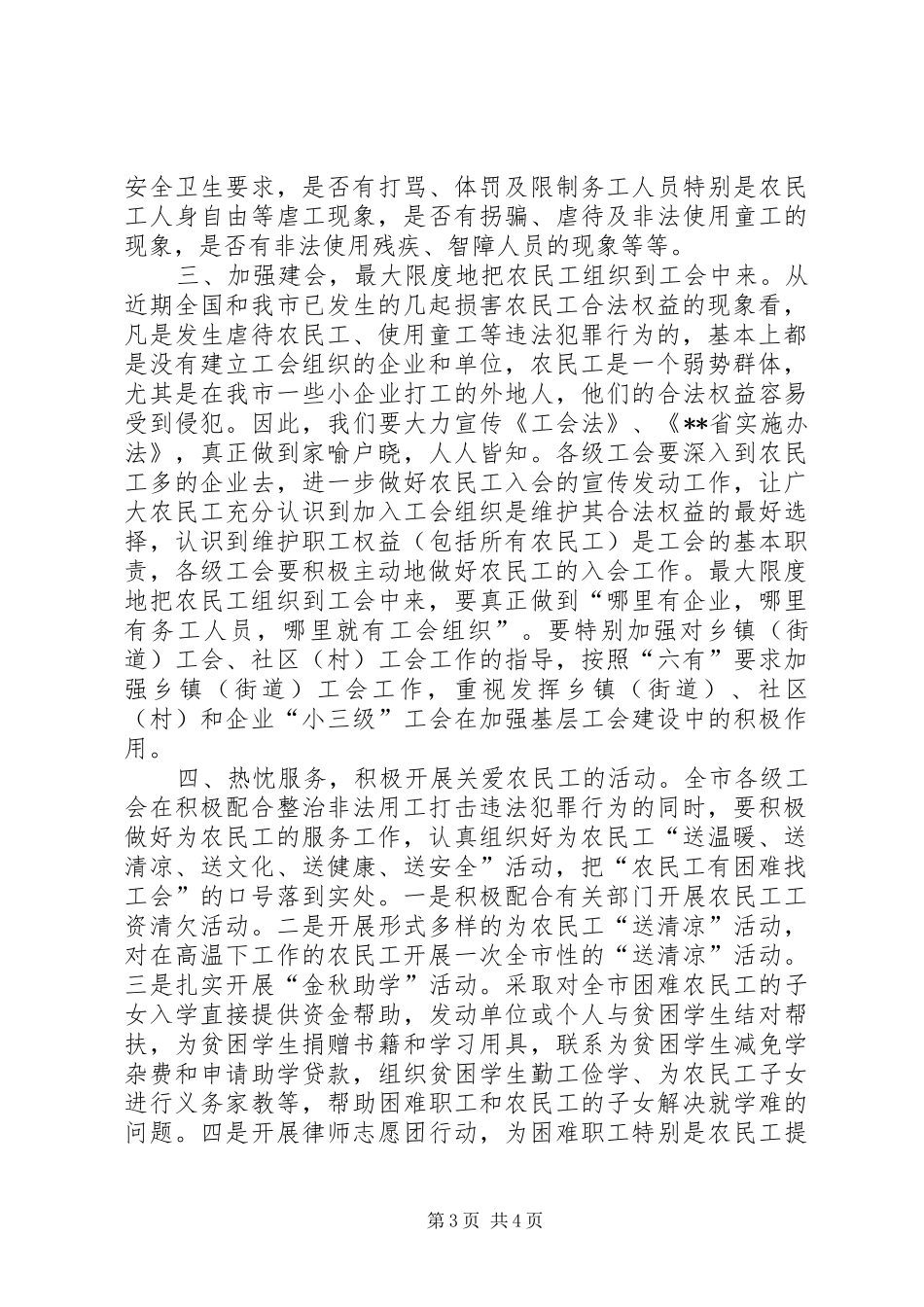 总工会副主席在打击违法犯罪行动大会的讲话_第3页